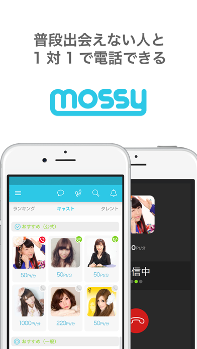 電話で相談や占い なんでもトーク Mossy モッシー Iphoneアプリランキング