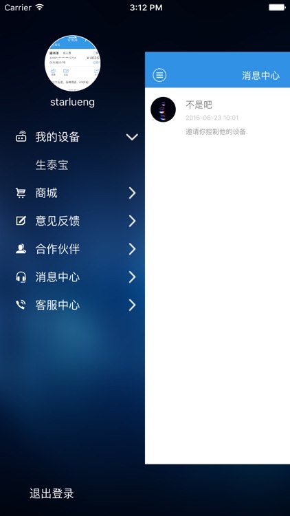 生泰宝 screenshot-3