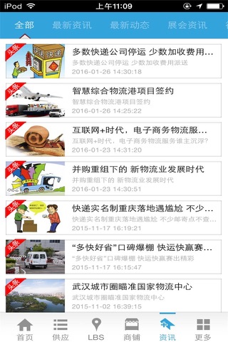 中国物流平台-行业综合门户 screenshot 2