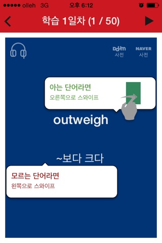 워드콕 (한달에 끝내는 토익단어) screenshot 3