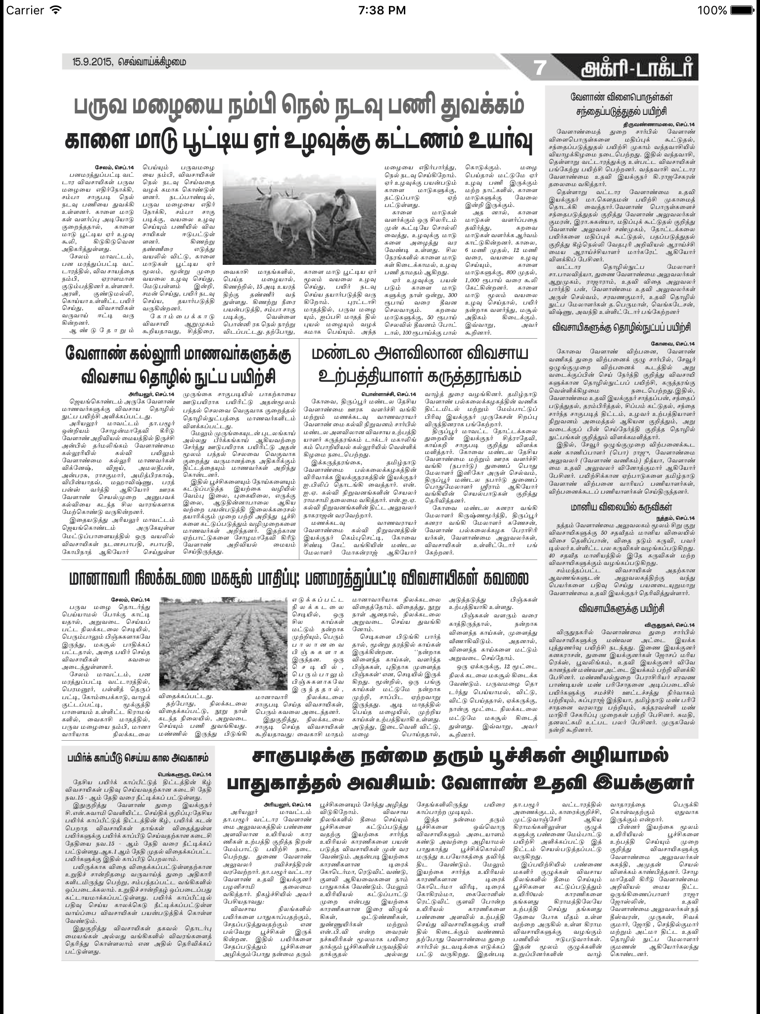 Agri Doctor screenshot 10