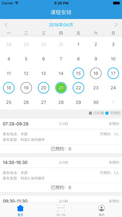 安心学车-教练端 screenshot-4