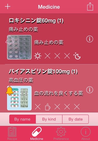 おくすり管理 screenshot 3