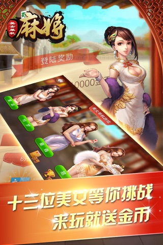 美女单机四川麻将-真正免费零流量的免费单机欢乐棋牌川麻游戏 screenshot 2