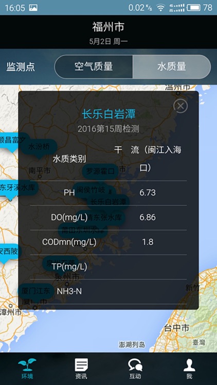 福建环境 screenshot-3