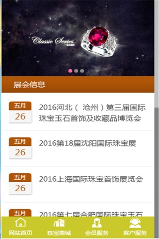 珠宝门户 screenshot 4