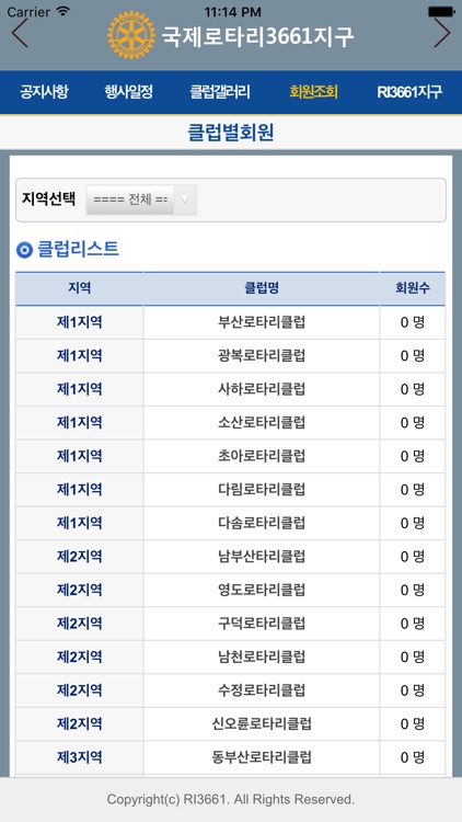 국제로타리 3661지구 screenshot-4