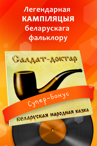 Казкі Беларусі дзеткам і дарослым - аўтарскі праект на беларускай мове, агучаны Алегам Хаменка, лідарам гурта "Палац". screenshot 4