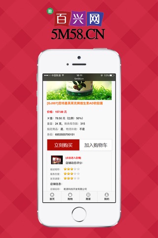 百兴网 screenshot 3