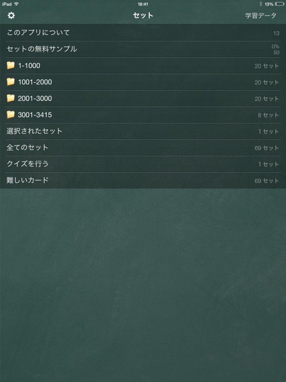 Screenshot #4 pour 英語マスター３千