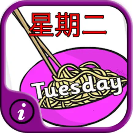 Days of Week Chinese Flash Cards - Kids learn Mandarin Chinese quick with audio Читы
