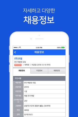 전북굿잡 screenshot 3