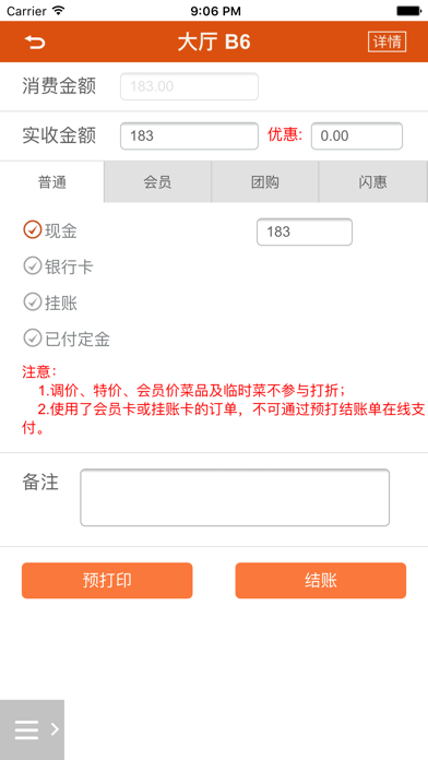 我家菜单 screenshot