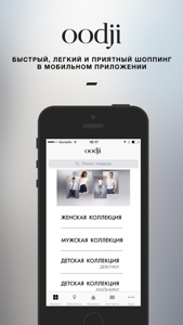 oodji - модная одежда. Сеть магазинов. screenshot #1 for iPhone