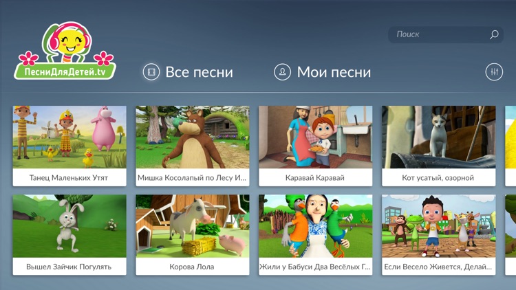 Песни Для Детей