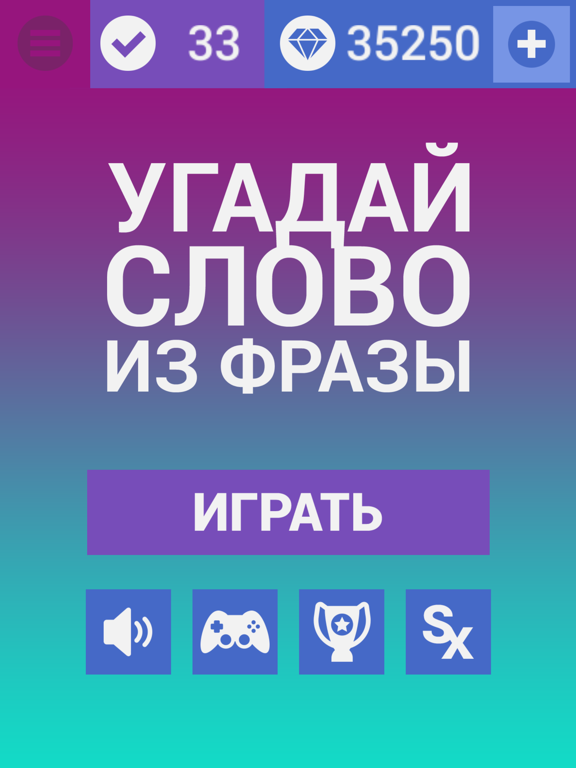 Screenshot #4 pour Угадай слово из фразы