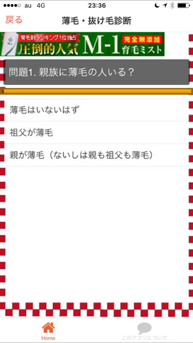 Screenshot #2 pour あなたのハゲ度　セルフチェック