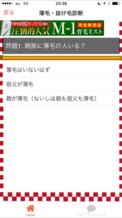 あなたのハゲ度　セルフチェック