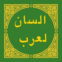 لسان العرب - Lisan al-Arab