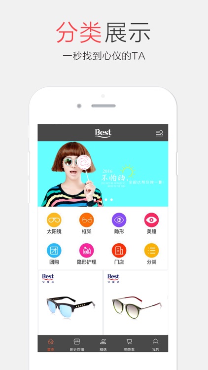 宝视达眼镜 screenshot-3