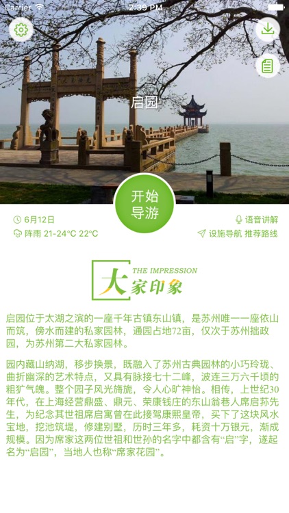 启园-智能导航语音导游故事讲解，景区商店厕所设施一键直达！ screenshot-3