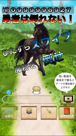 Game screenshot 無敵勇者と倒れない魔物 mod apk