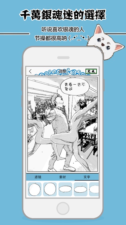 动漫相机-银魂专业版