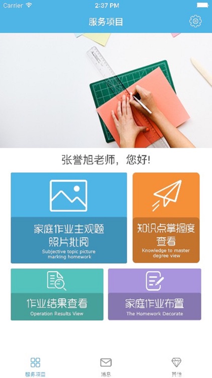 透明教室-教师端