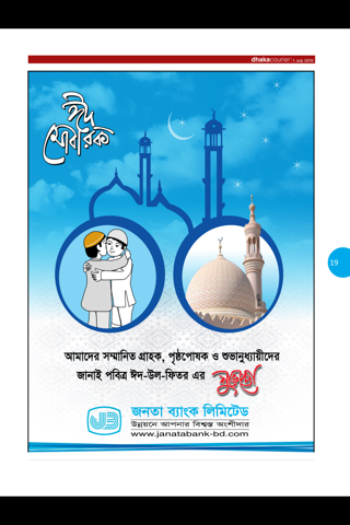 Dhaka Courier screenshot 4