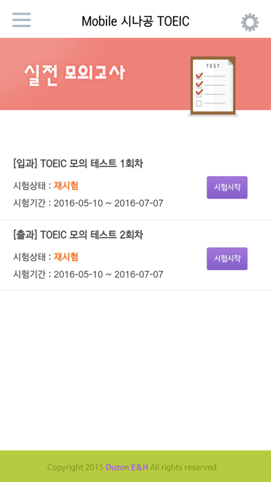 Screenshot #2 pour Mobile 시나공 TOEIC