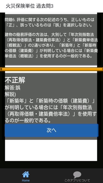 損保一般 火災保険単位 損保一般試験 過去問集 アプすけ