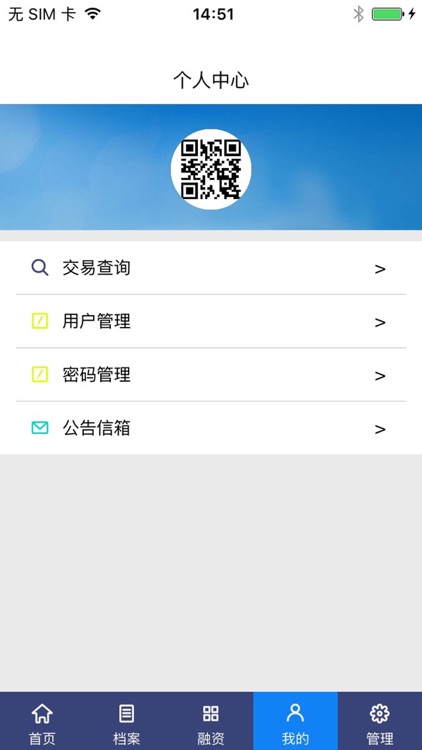 农户信用通 screenshot-4