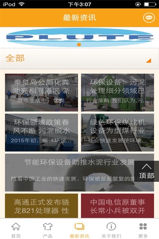 中国环保设备平台-行业平台 screenshot 3