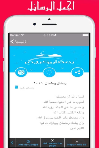 Messages Ramadan for whatsapp/fb/sms : رسائل رمضان 2016 اجمل مسجات screenshot 2