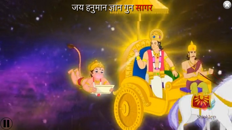ShlokApp Hanuman screenshot-4