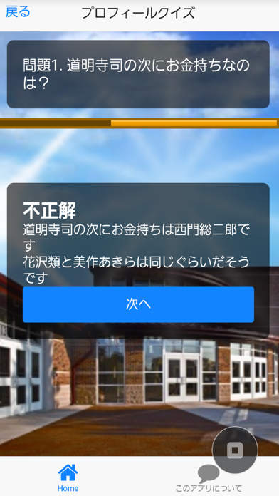 Screenshot #3 pour クイズ　For　花より男子（はなよりだんご）