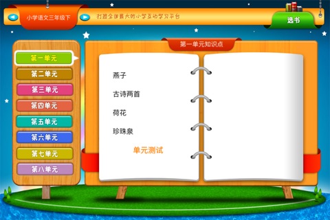 智者乐学 screenshot 2