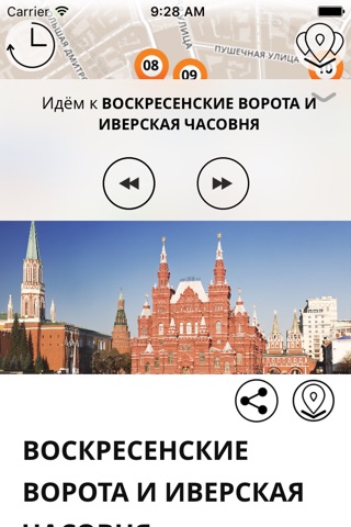 Москва Премиум | JiTT.travel аудиогид и планировщик тура с оффлайн-картами screenshot 4