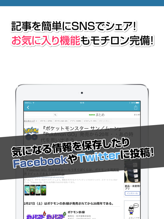 攻略ニュースまとめ for ポケモンGO