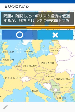 クイズｆｏｒＥＵ（ヨーロッパ連合） screenshot 3
