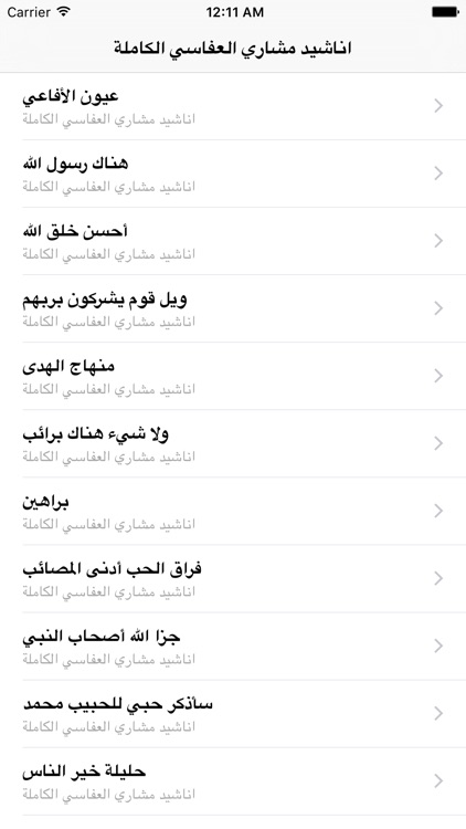 Great App for Shiekh Mishary Al Afasi: اناشيد ورنات مشاري العفاسي الكاملة screenshot-2