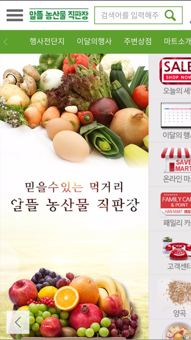 Screenshot #1 pour 알뜰 농산물 직판장