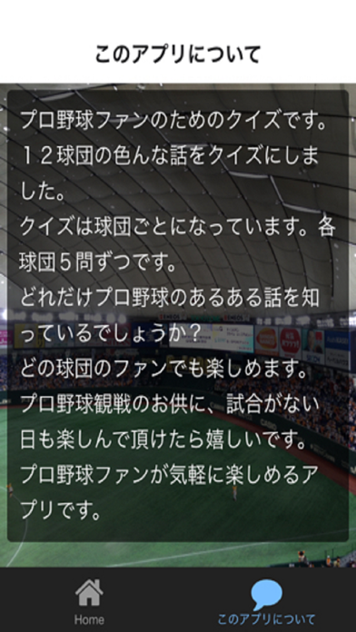 プロ野球ファンのための12球団あるあるクイズ By Atsushi Sugawara Ios United States Searchman App Data Information プロ野球ファンのための12球団あるあるクイズ By Atsushi Sugawara Ios United States Searchman App Data Information