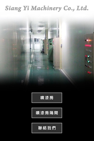 享奕企業(噴槍)Siang Yi screenshot 2