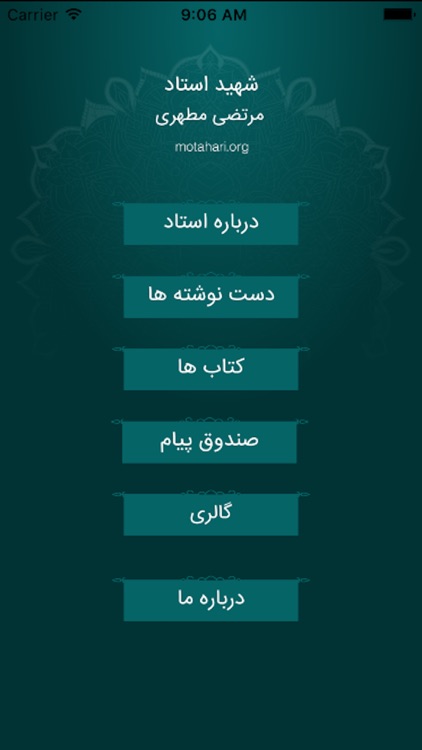 شهید استاد مطهری