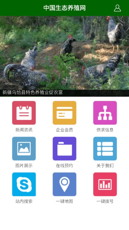 中国生态养殖网APP