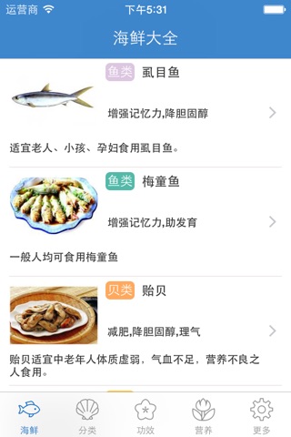 海鲜养生百科 - 健康饮食健康生活系列 screenshot 2