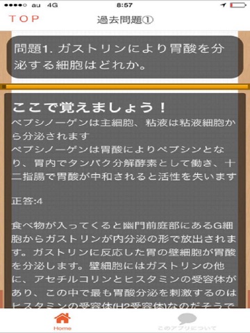 Screenshot #6 pour 動物看護師　過去問題集