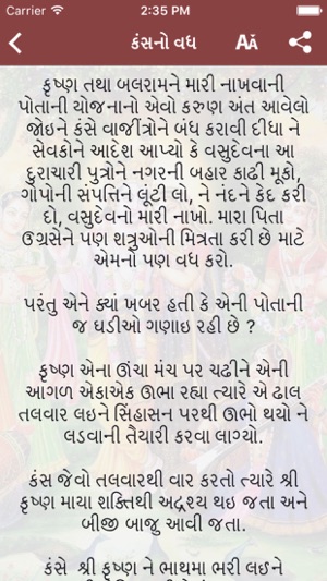 Krishna Leela in Gujarati(圖3)-速報App