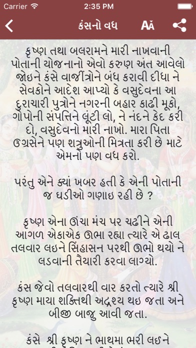 Screenshot #3 pour Krishna Leela in Gujarati